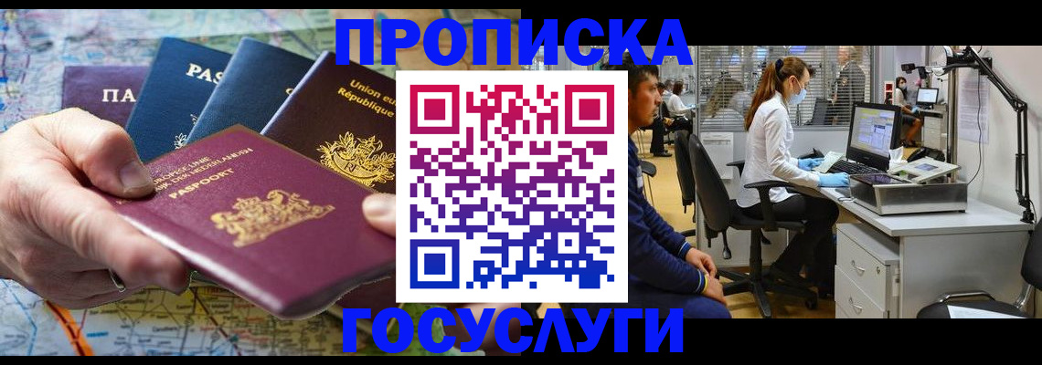 прописка ребенка в Волхове