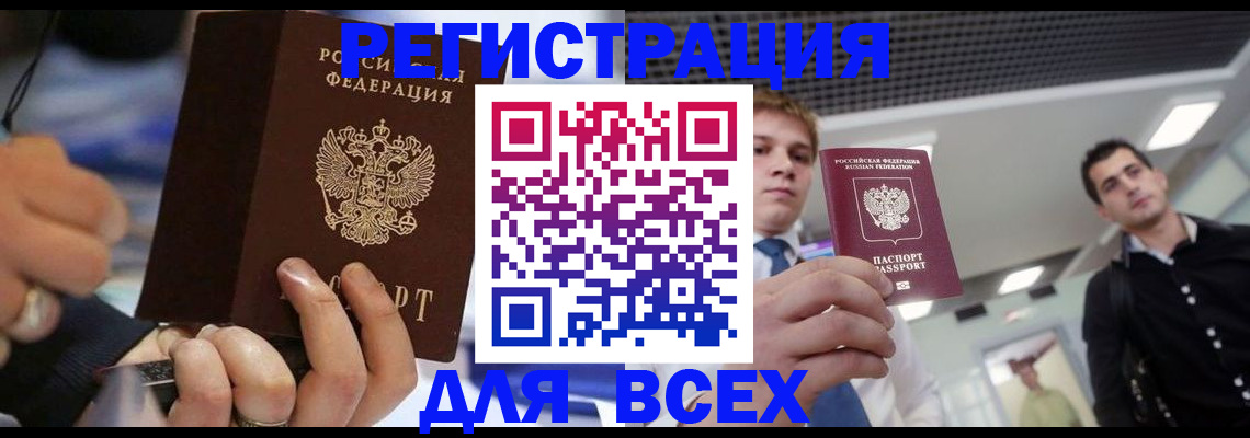 временная регистрация надежно в Волхове