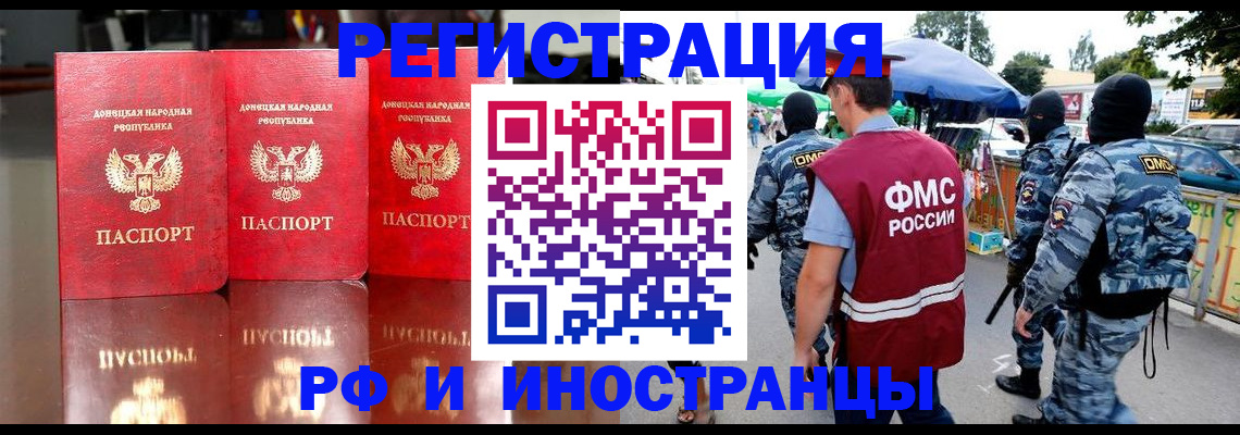 прописка штамп в Волхове