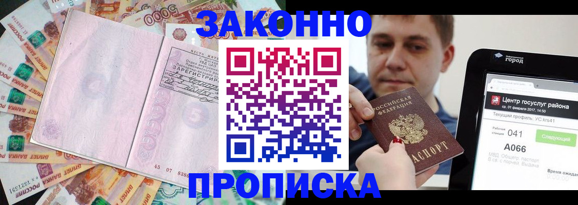 прописка для кредита в Волхове